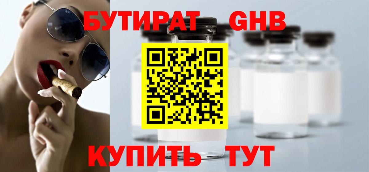 Бутират бутик  Вход с VPN  Набережные Челны 