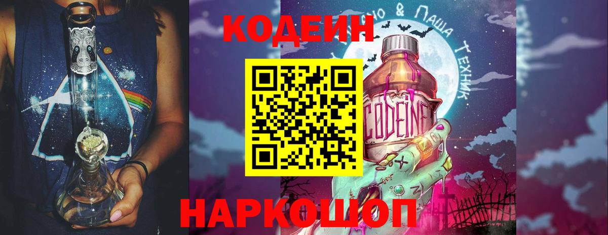 Кодеиновый сироп Lean Purple Drank Набережные Челны