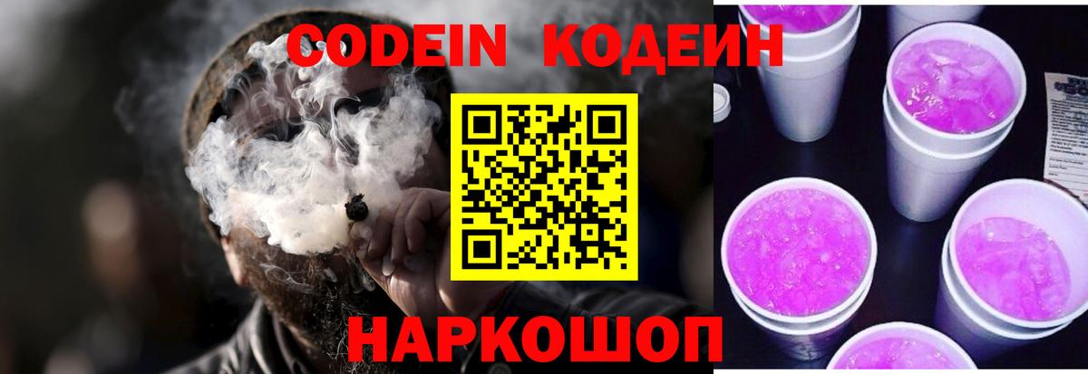 Набережные Челны  Codein напиток Lean (лин)  Кодеиновый сироп Lean Purple Drank  Вход с VPN 