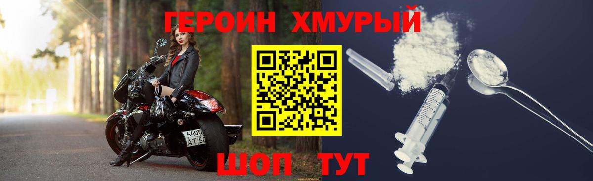 ГЕРОИН белый Набережные Челны