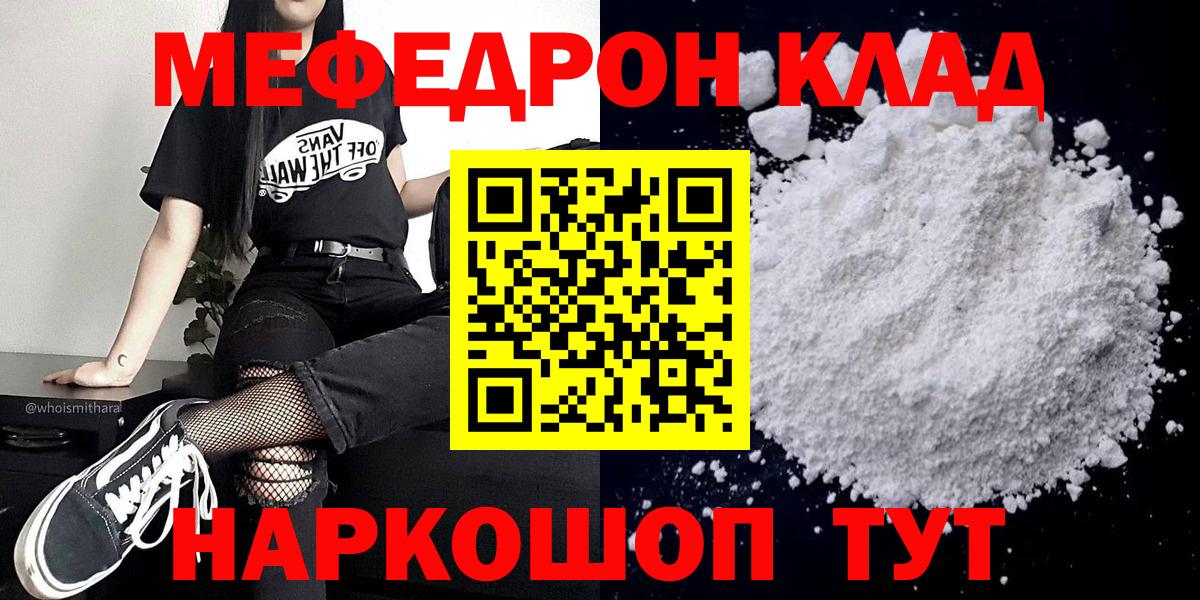 Набережные Челны  Мефедрон 4 MMC  МЕФ  Меф  МЯУ-МЯУ кристаллы  Вход с VPN 