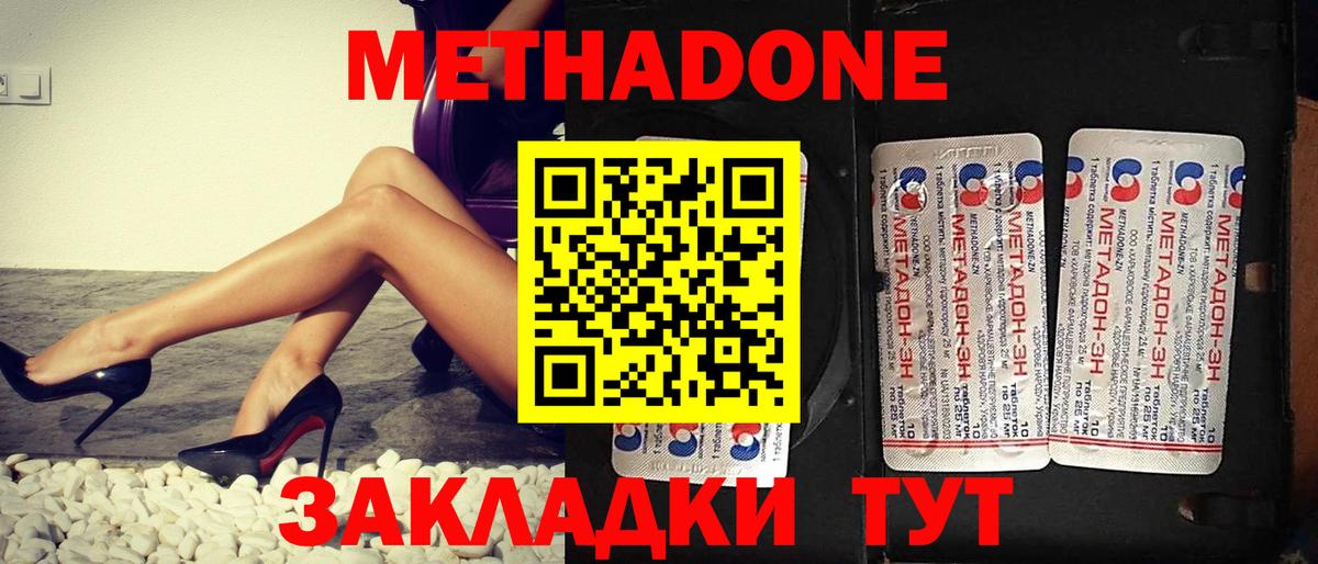 Метадон кристалл  МЕТАДОН мёд  Вход с VPN  Набережные Челны 